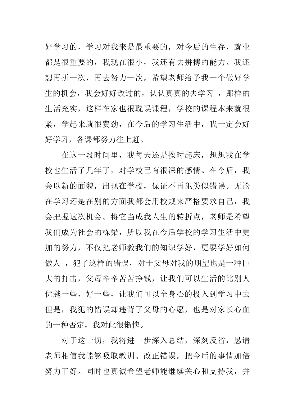 万能的检讨书1000字_第3页