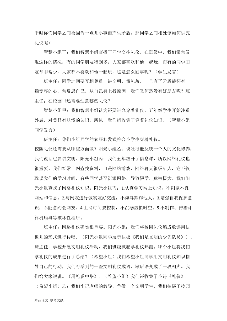 “文明礼仪伴我行”班会课课例_第2页
