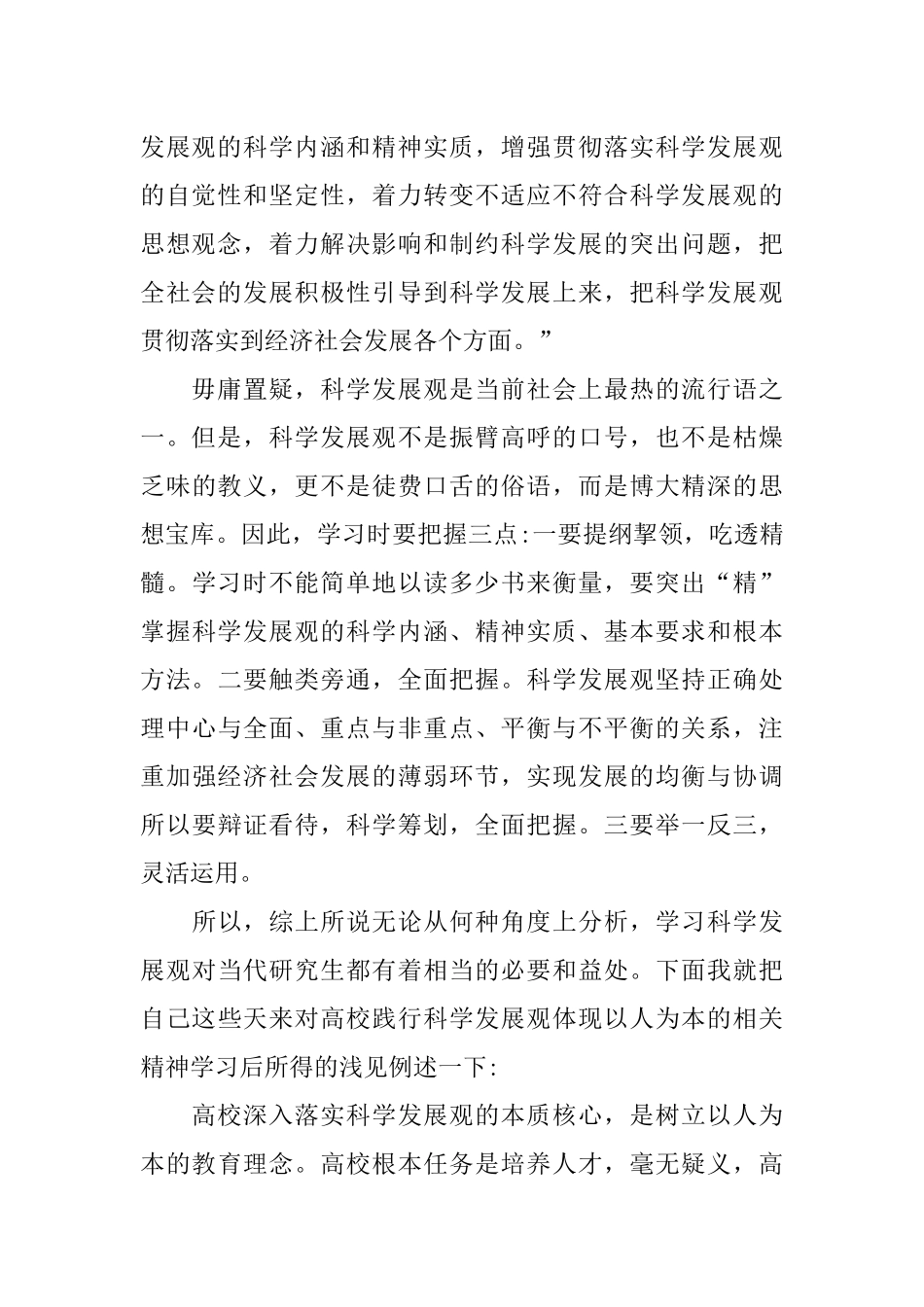 2018年入党转正申请书2篇_第2页