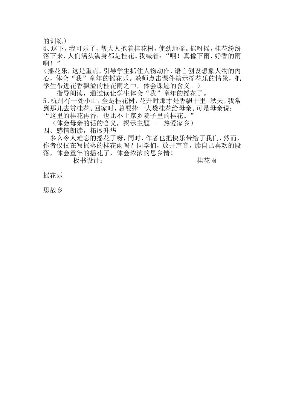 桂花雨 (3)_第2页