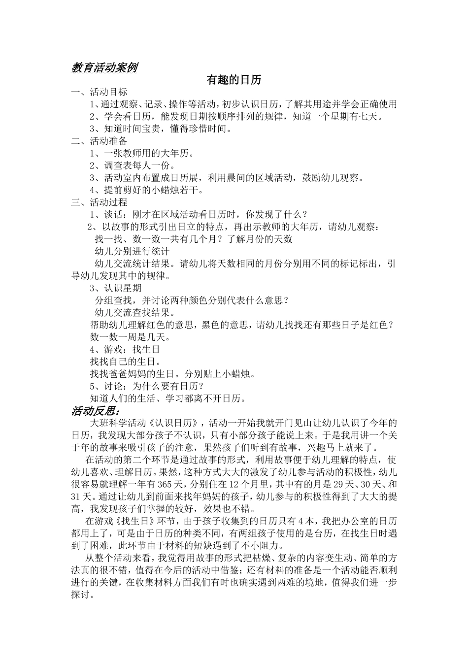 有趣的日历及反思_第1页