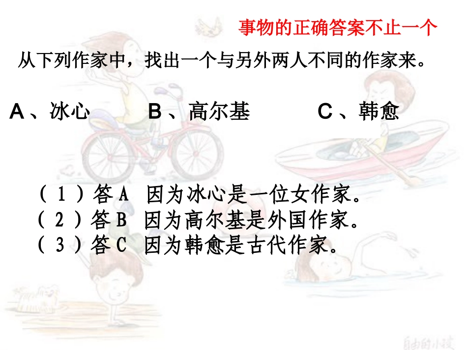 事物的正确答案不止一个（公开课）_第3页