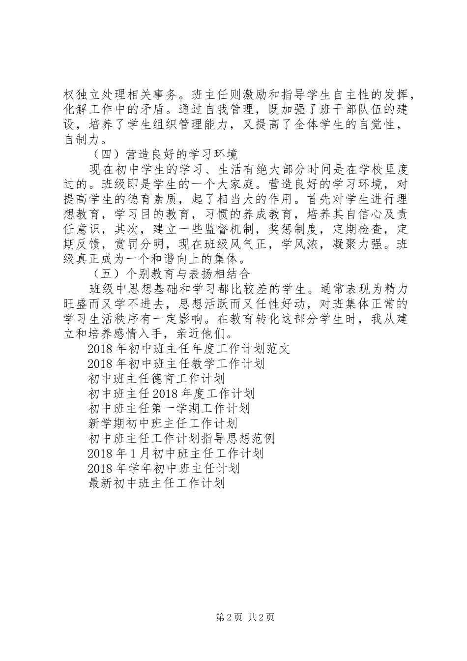初中班主任工作计划范文欣赏_第2页