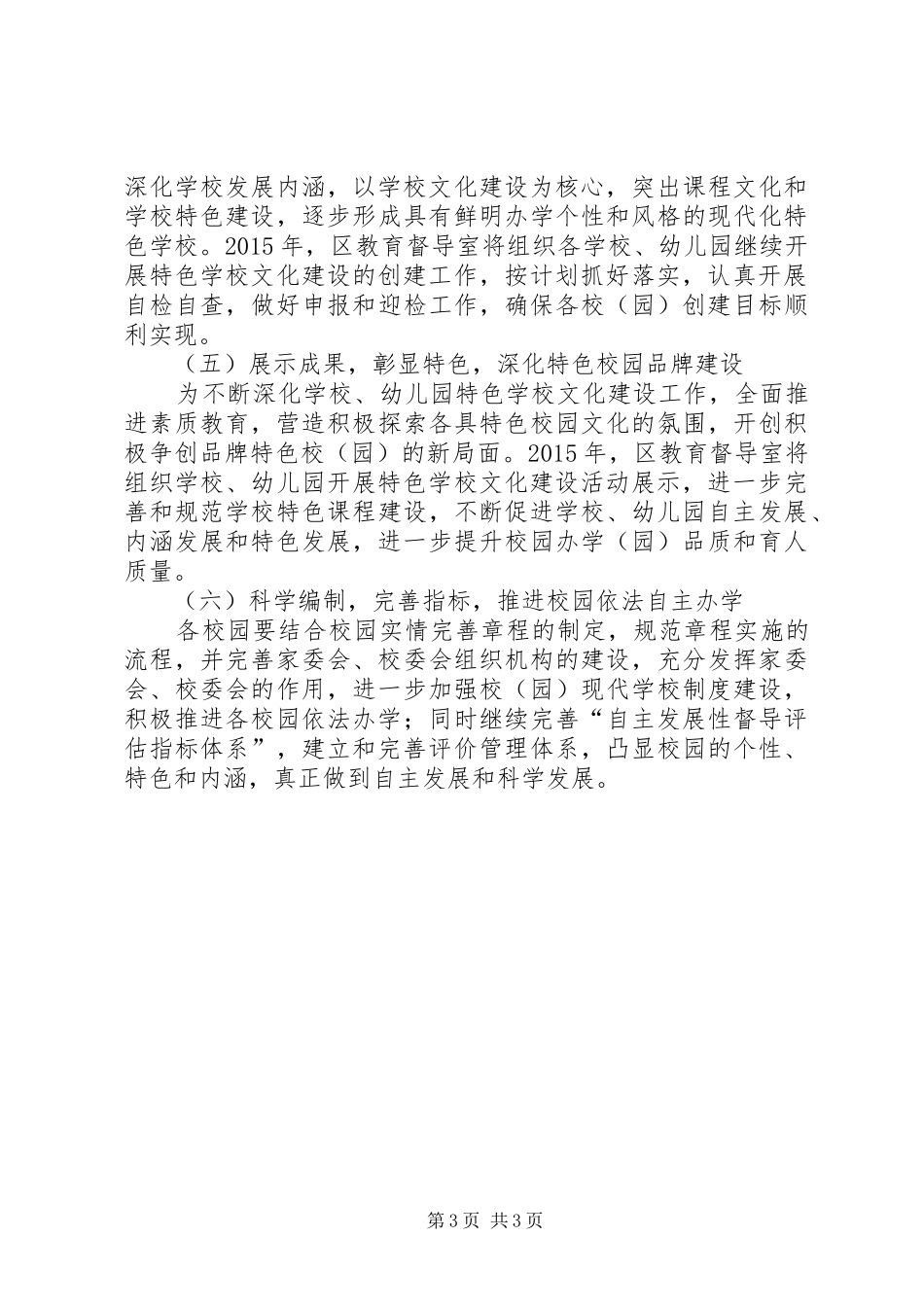 XX年区教育督导工作计划_第3页