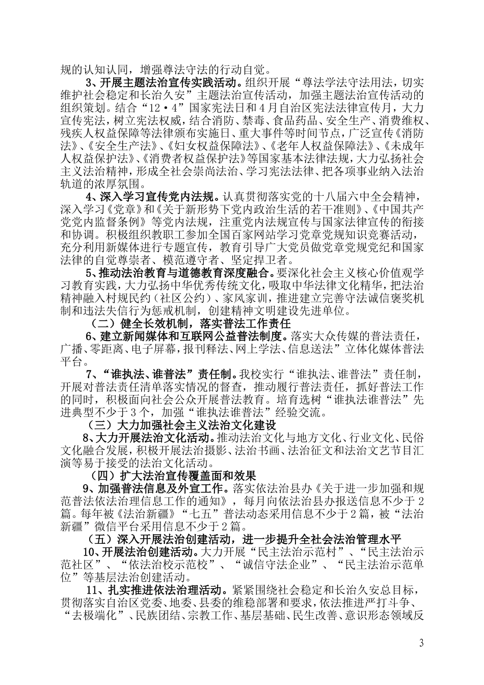 一中2018年普法依法治理实施方案_第3页