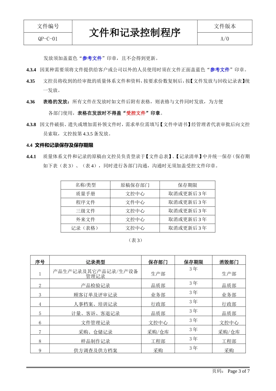 文件和记录控制程序_第3页