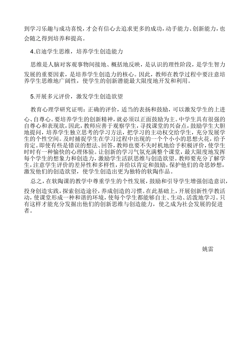 浅谈中学软陶课中学生创新能力的培养_第2页