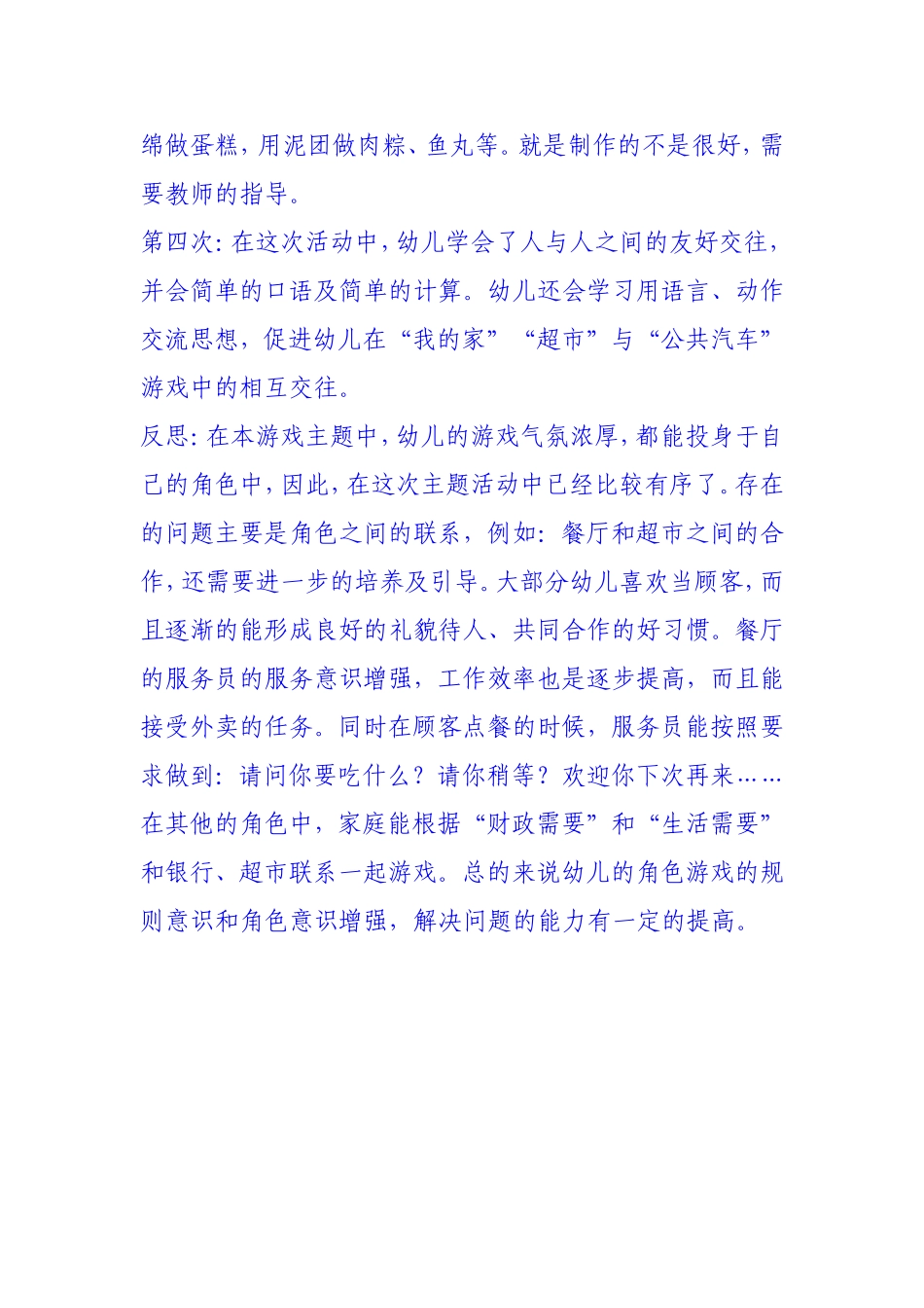 大班角色游戏美味餐厅王桂平新绛县幼儿园_第3页