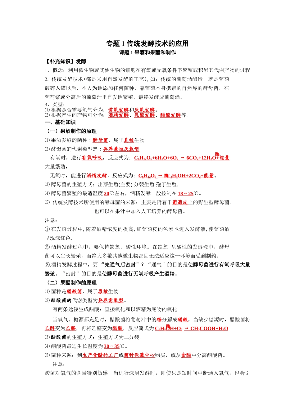 选修一课题一知识点_第1页