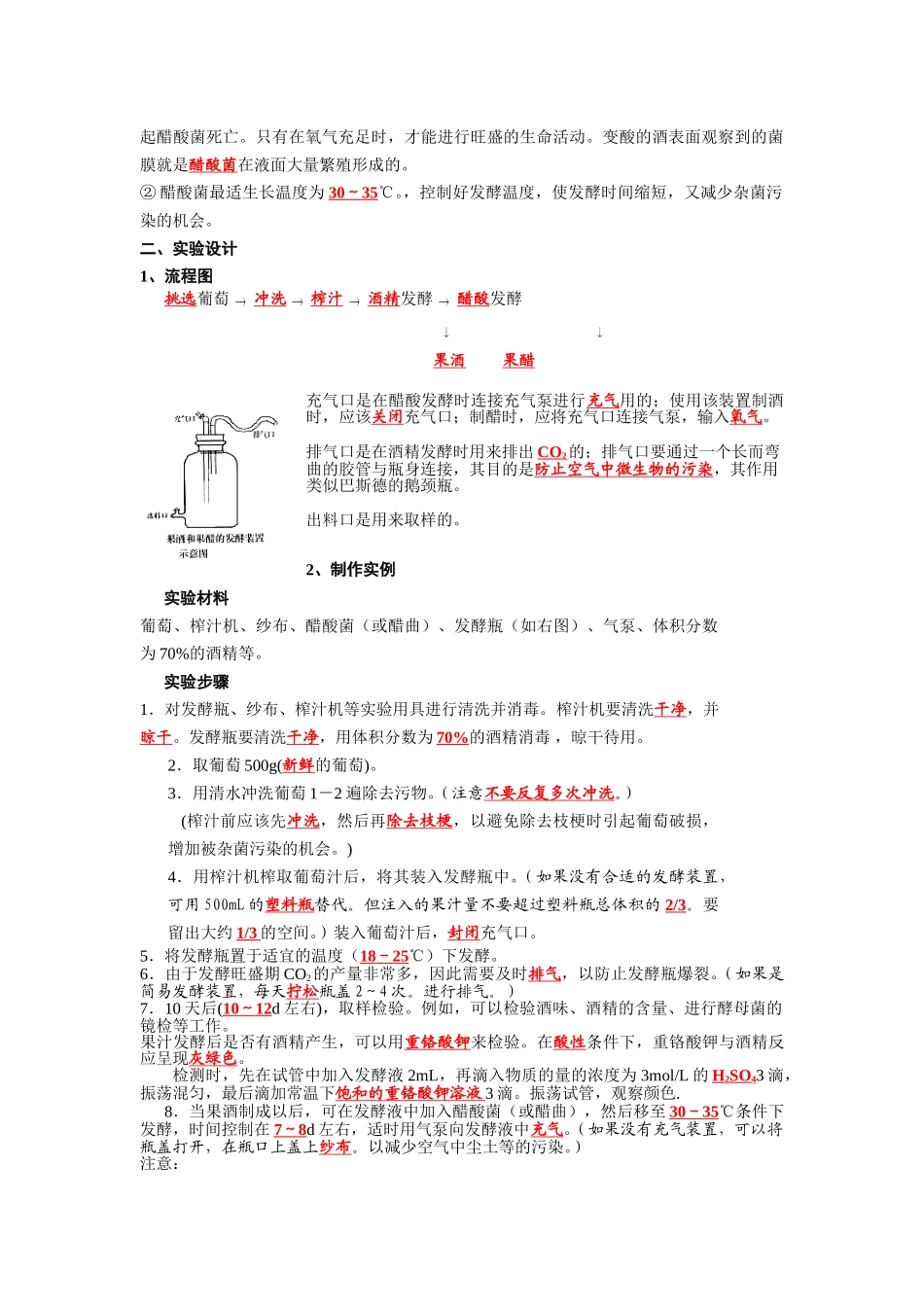 选修一课题一知识点_第2页