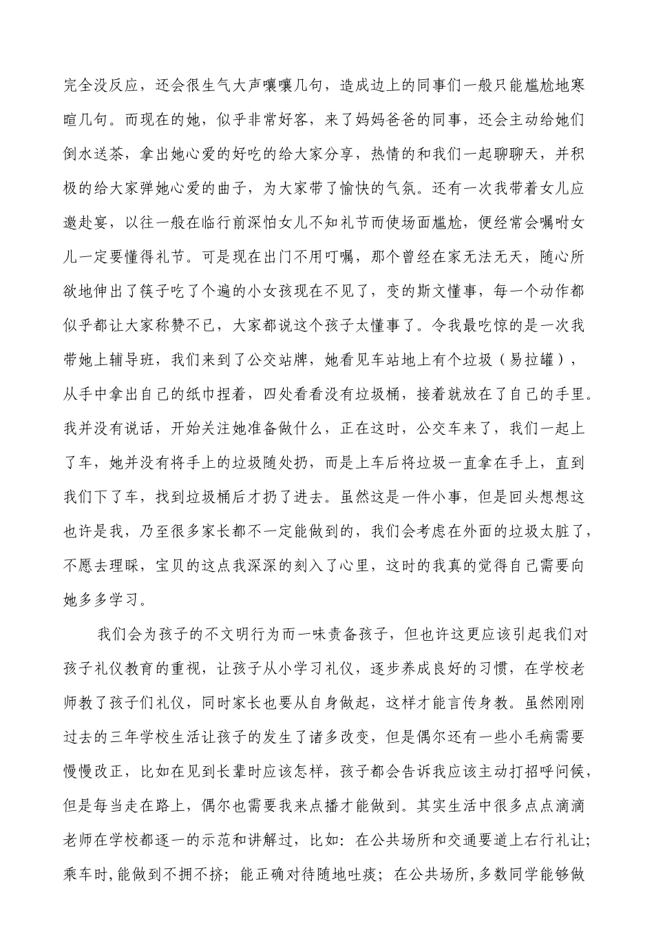 礼仪改变孩子三三班季贞希_第2页