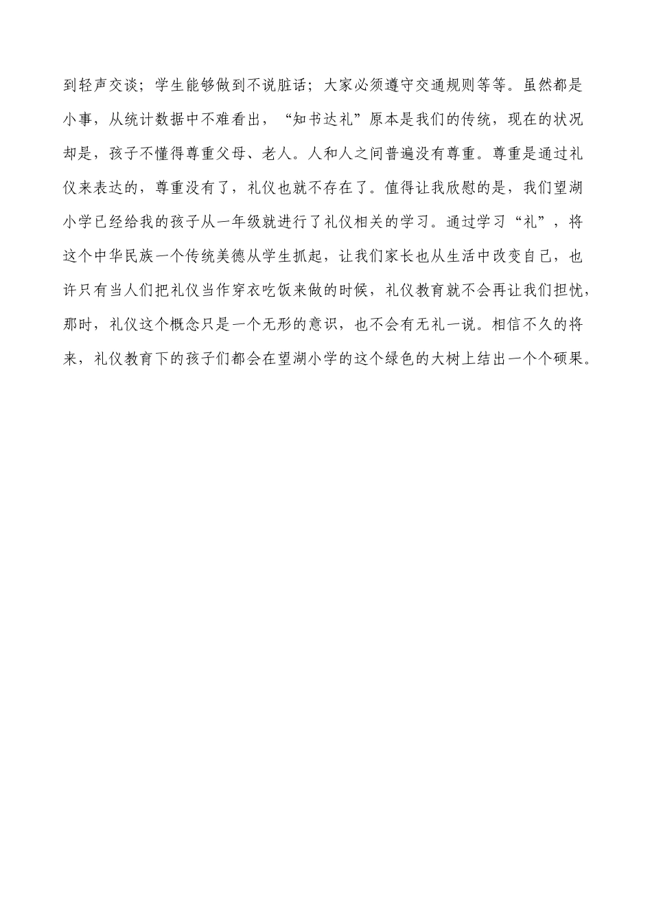 礼仪改变孩子三三班季贞希_第3页