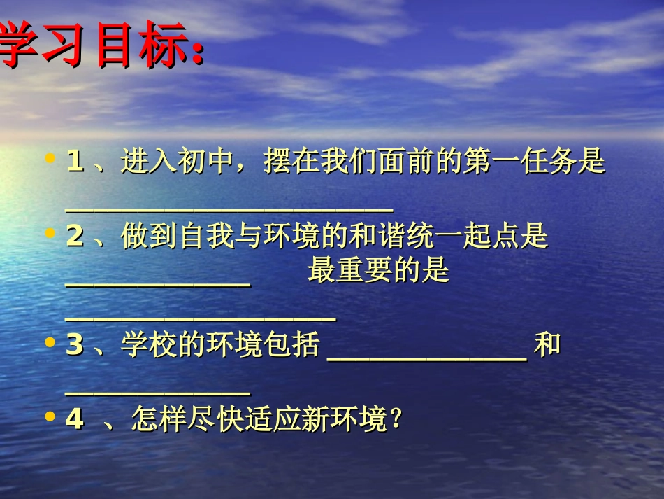 七年级思品第一单元第一站_第2页