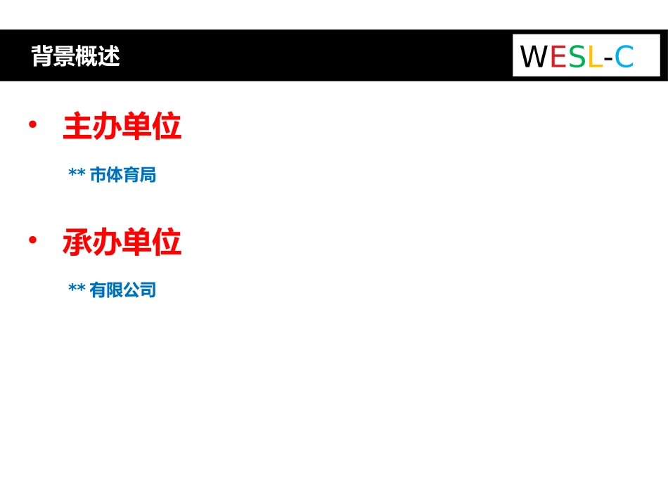 2018电子竞技联赛选拔赛招商方案_第2页