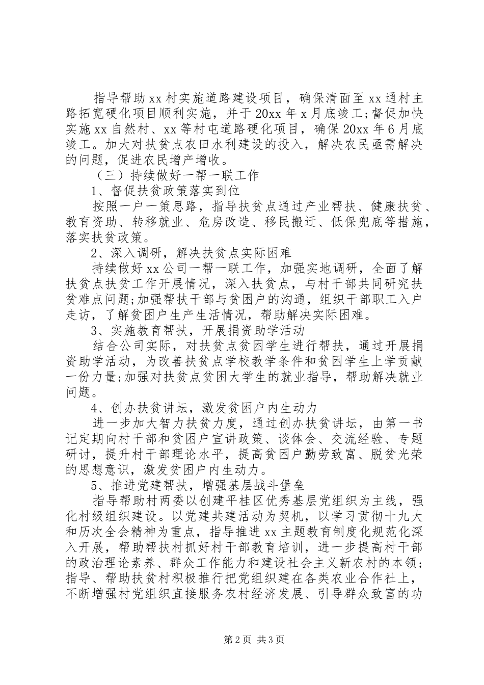 XX年企业脱贫攻坚工作计划范文_第2页