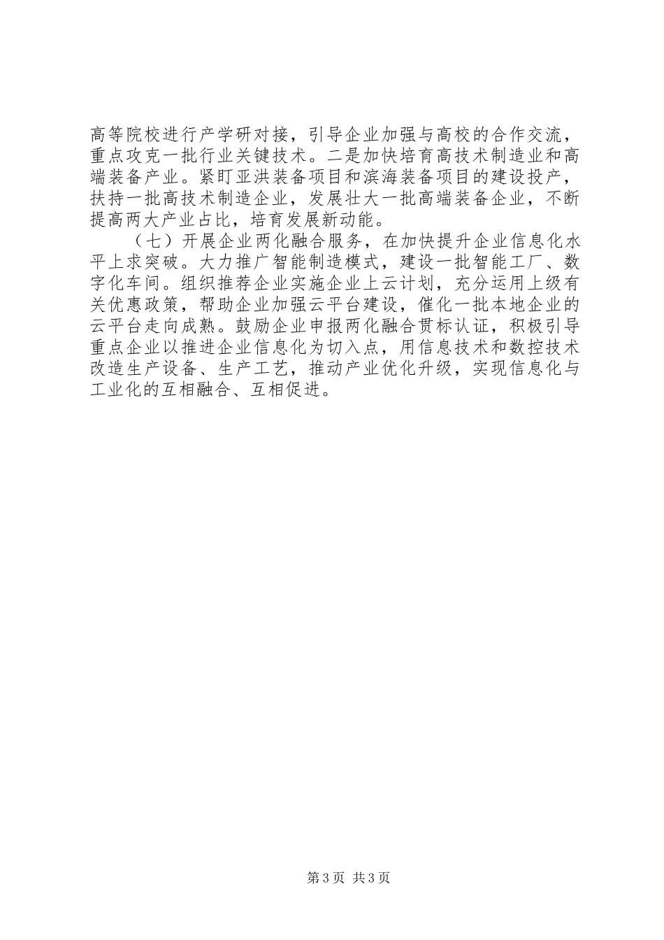 XX县工信局XX年工作计划_第3页