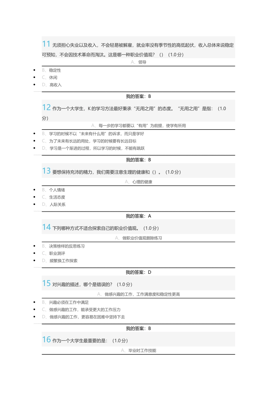 2018大学生职业生涯规划答案_第3页