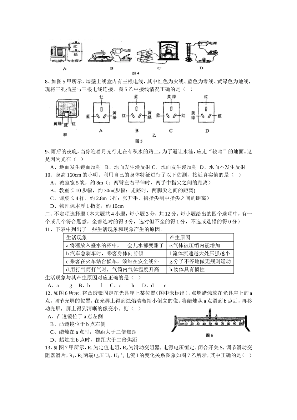 2018年天津市中考物理模拟试卷及答案_第2页