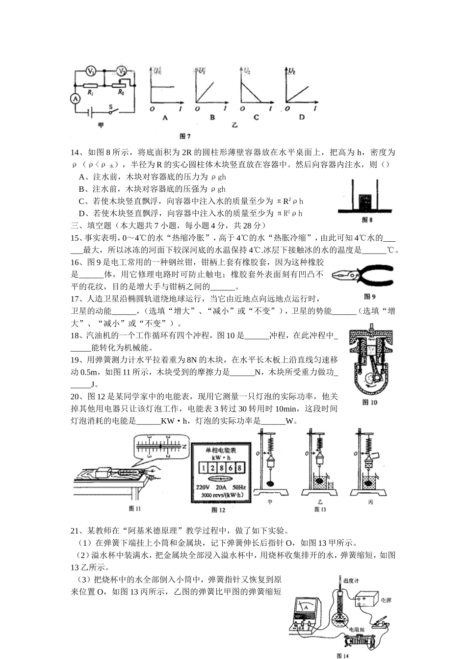 2018年天津市中考物理模拟试卷及答案_第3页