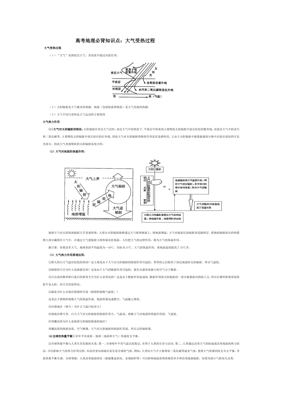 高考地理必背知识3_第1页