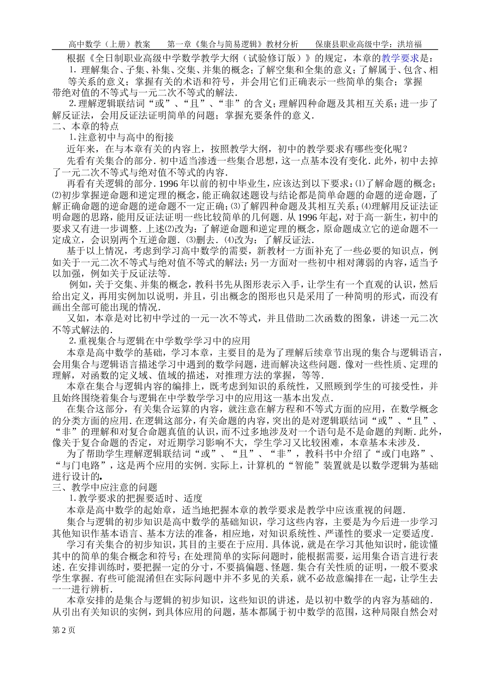 第一章《集合与简易逻辑》教材分析_第2页