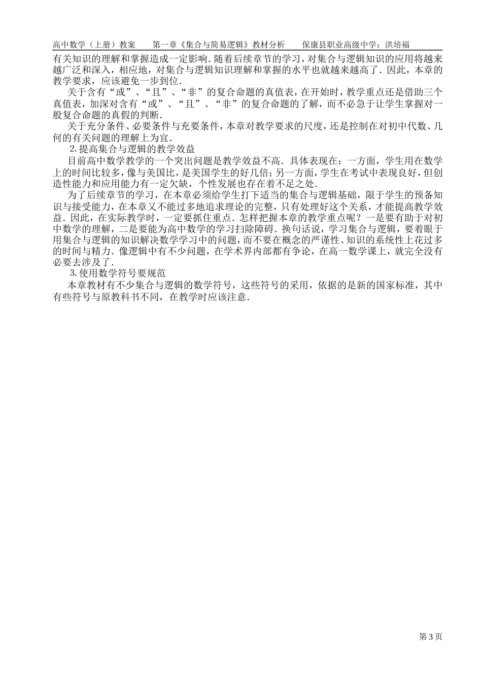 第一章《集合与简易逻辑》教材分析_第3页