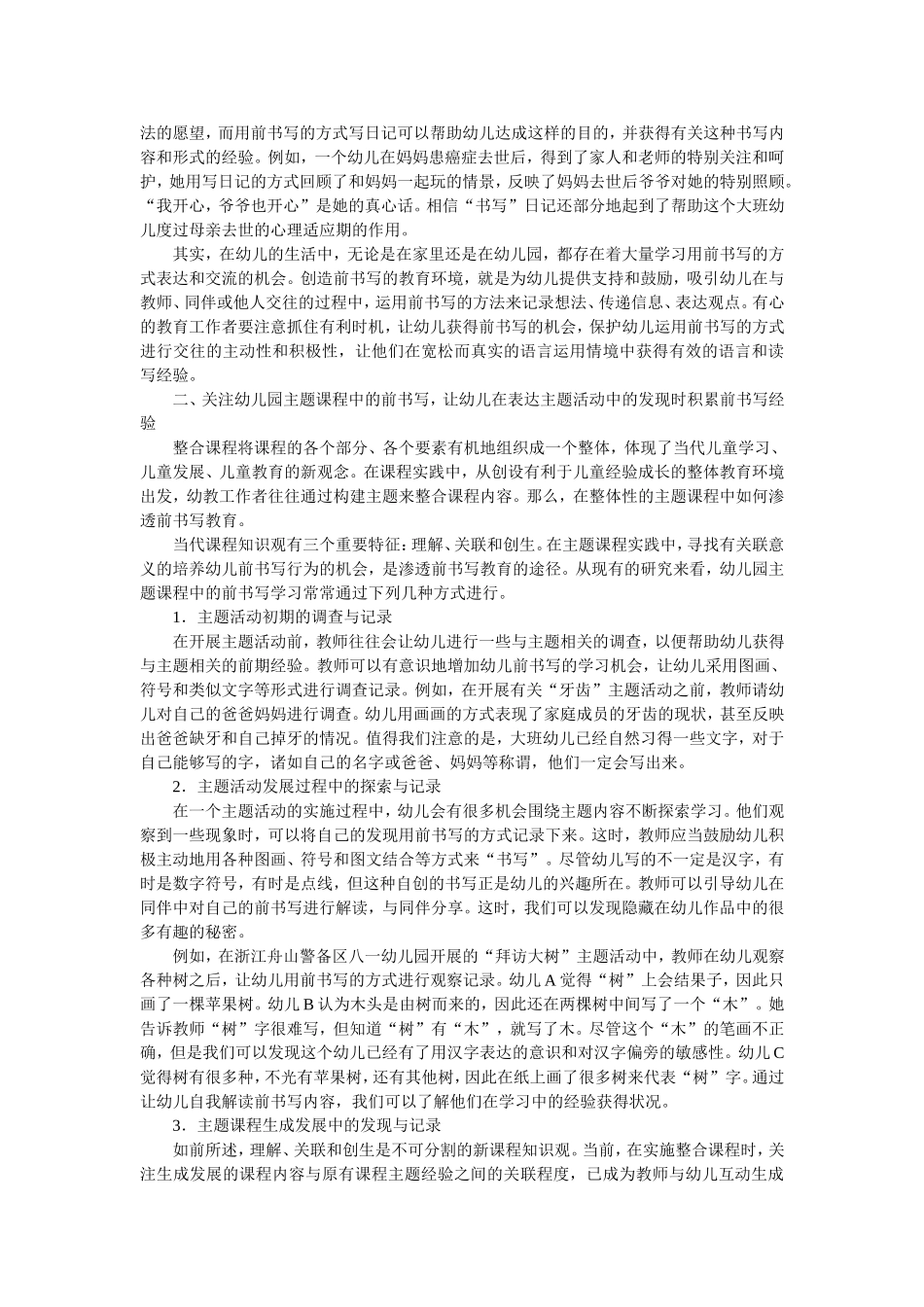 促进幼儿前书写经验形成的教育支持策略_第2页