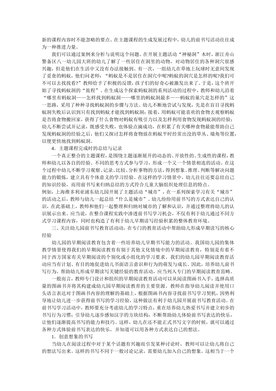 促进幼儿前书写经验形成的教育支持策略_第3页