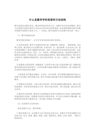 什么是数学学科思想和方法结构