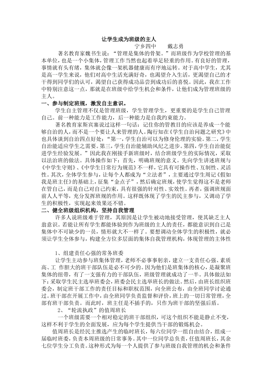 让学生成为班级的主人_第1页