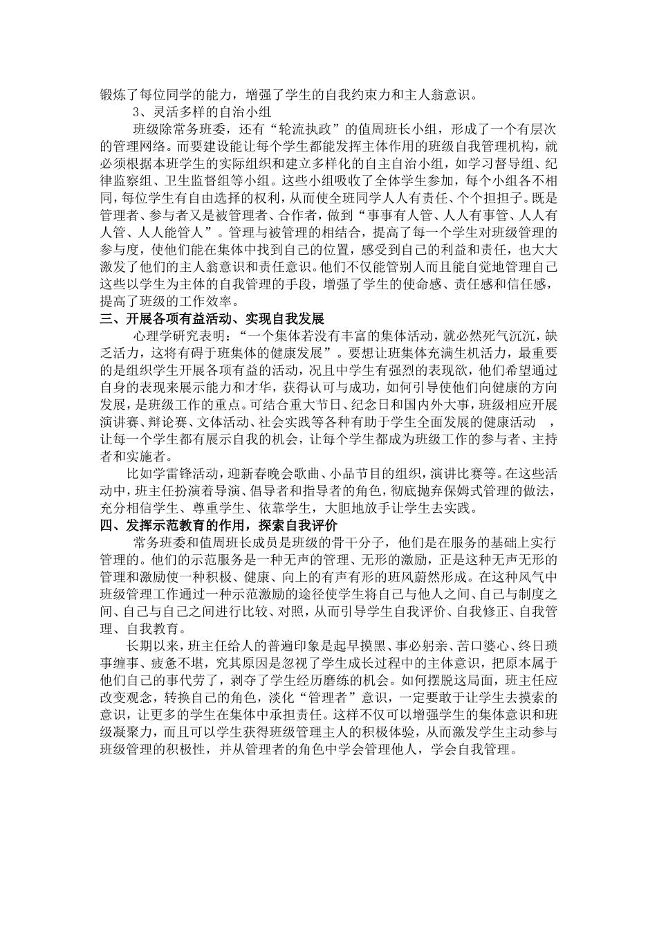 让学生成为班级的主人_第2页