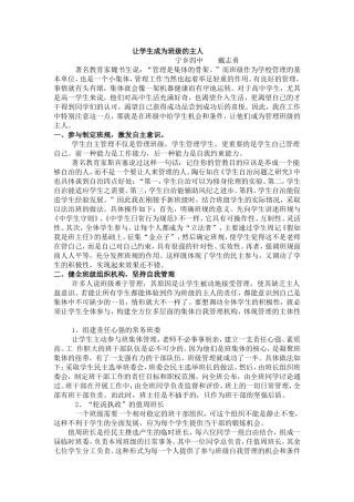 让学生成为班级的主人
