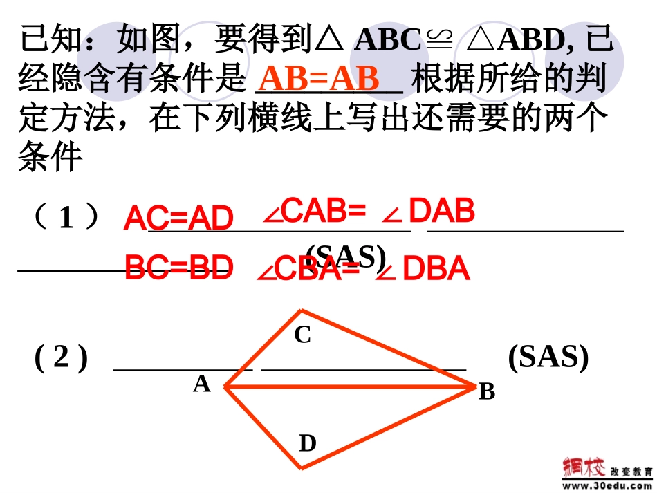 13.2.4-角边角或角角边新华师版(2014华师大八年级上)_第2页