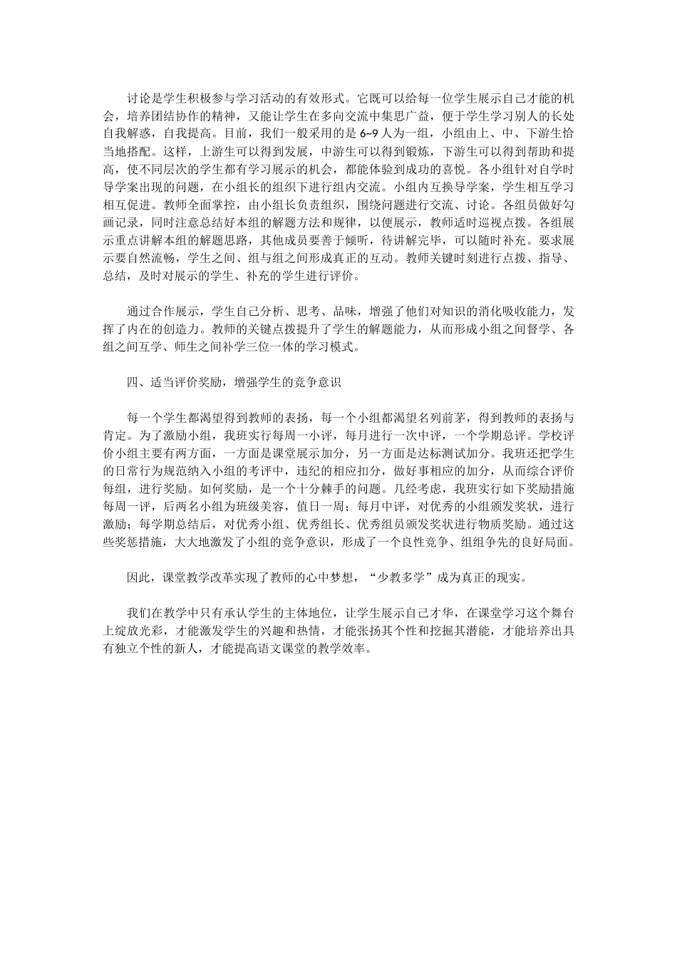 课堂教学改革是_第2页