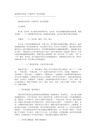 课堂教学改革是