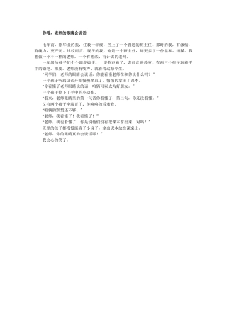 老师的眼睛会说话