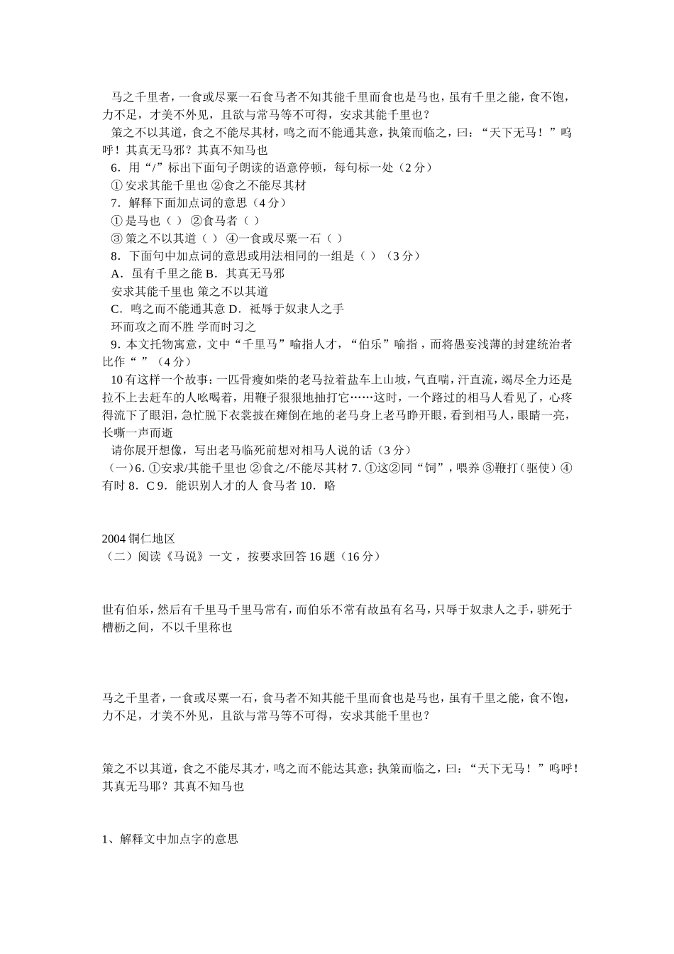 《马说》中考阅读题汇编_第2页