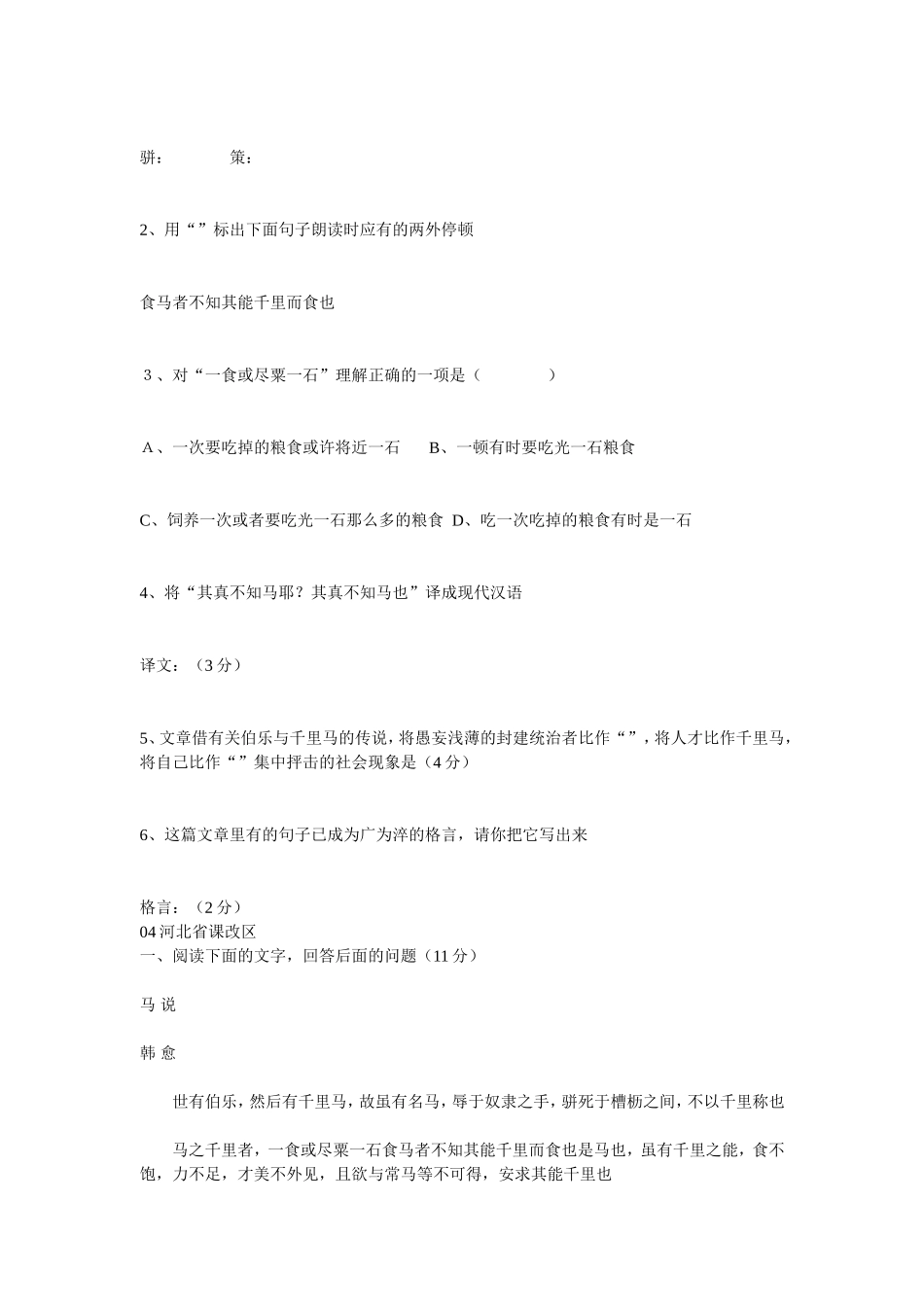 《马说》中考阅读题汇编_第3页