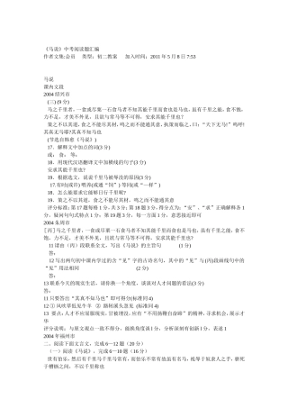 《马说》中考阅读题汇编