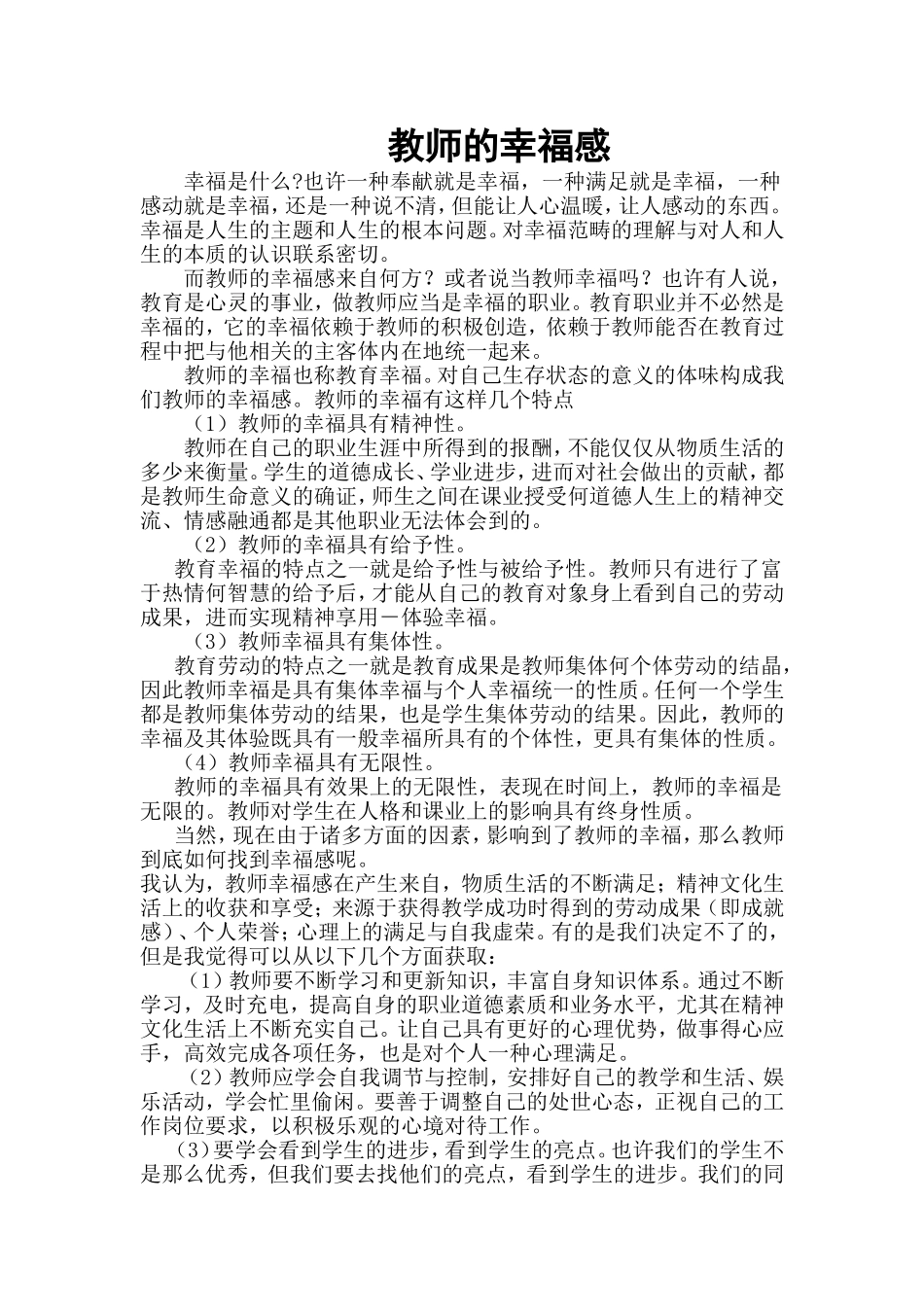 教师的幸福感_英语组__第1页