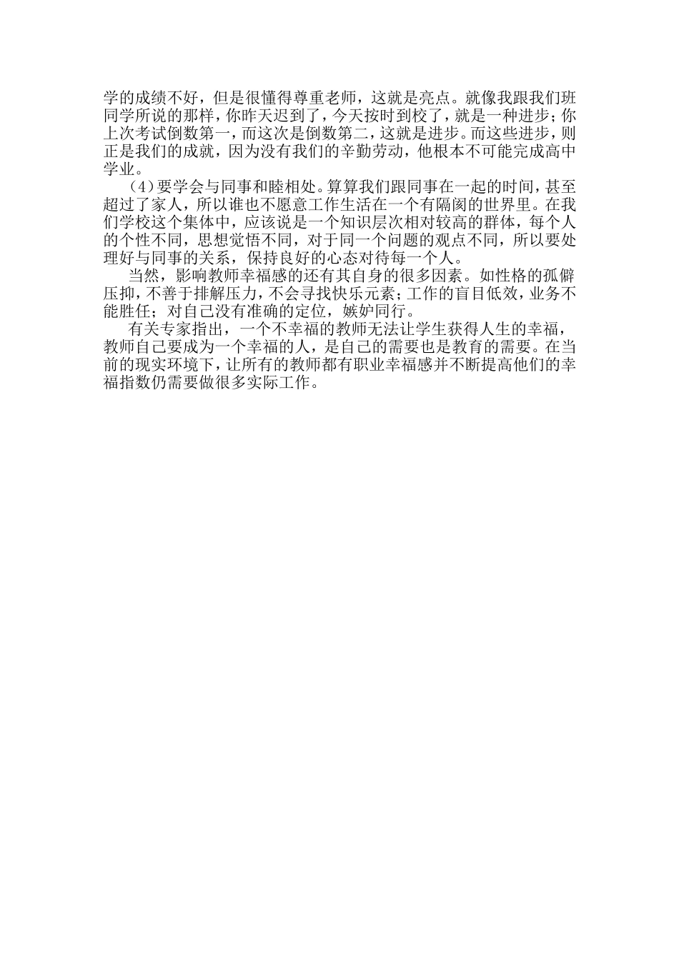 教师的幸福感_英语组__第2页