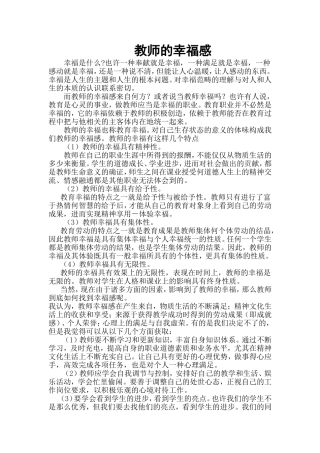 教师的幸福感_英语组_