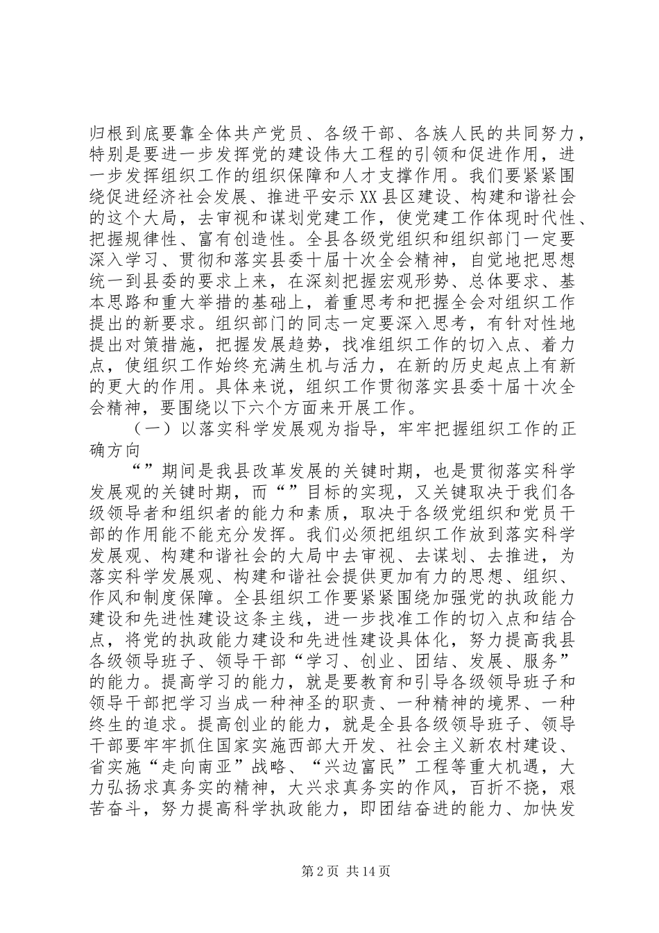 党员教育组织规划领导讲话_第2页