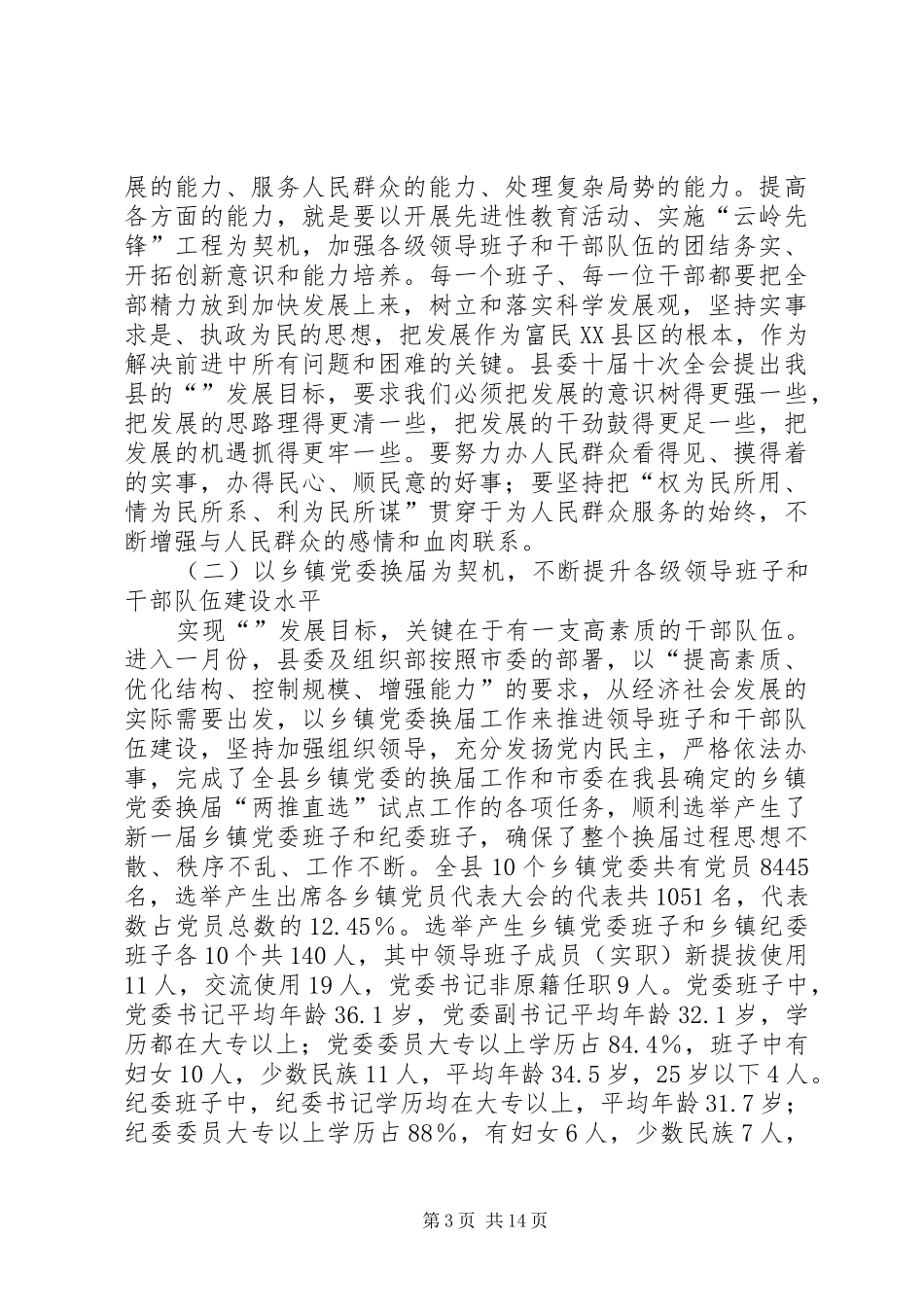 党员教育组织规划领导讲话_第3页