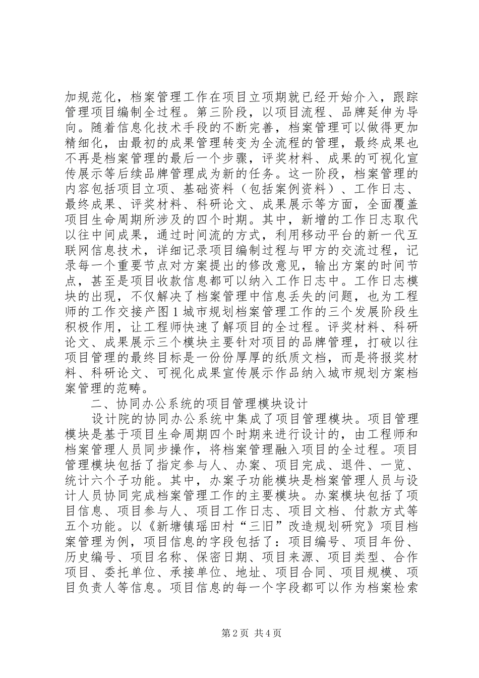 城市规划档案管理工作分析_第2页