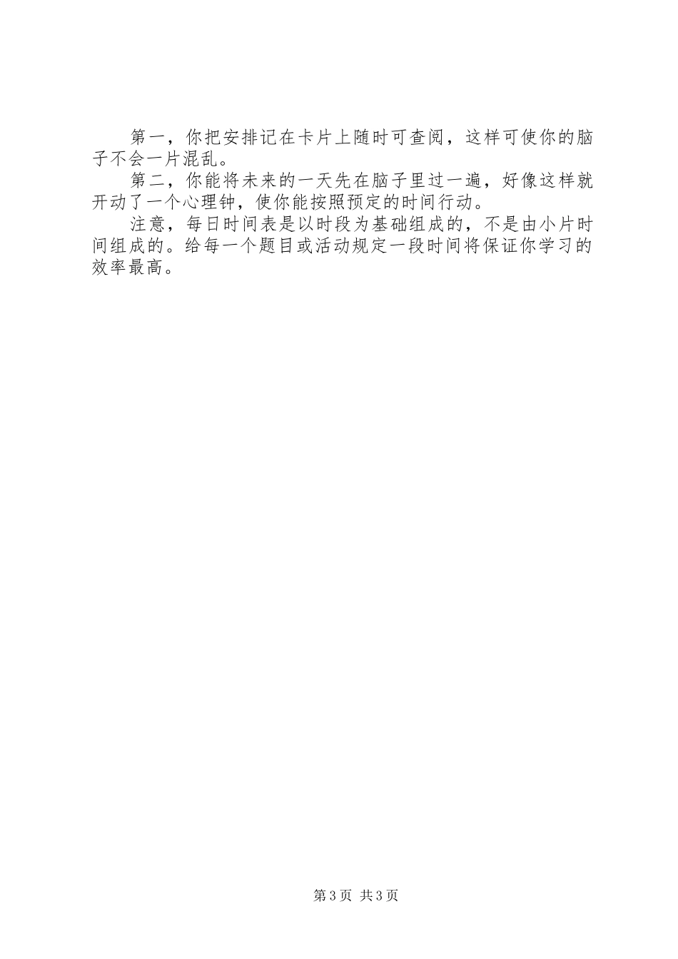 关于初中高效学习计划表_第3页