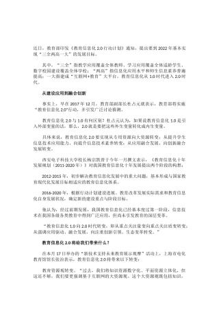 一张图看懂《教育信息化2.0行动计划》- 2018-04-24