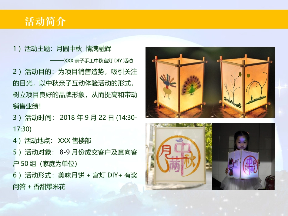 中秋节灯笼DIY暖场活动方案_第2页