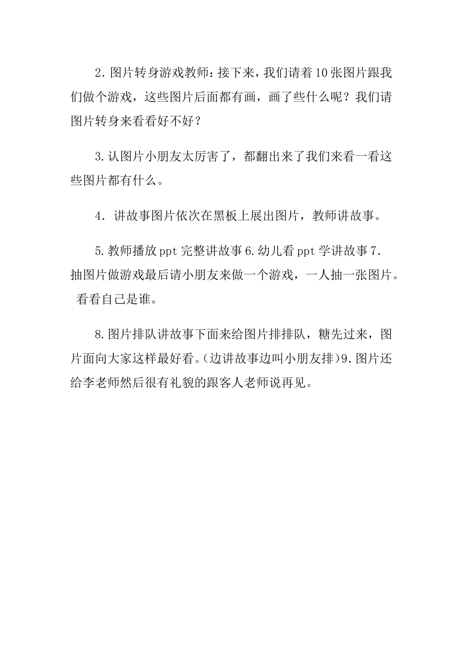 幼儿园中班绘本教案_第2页