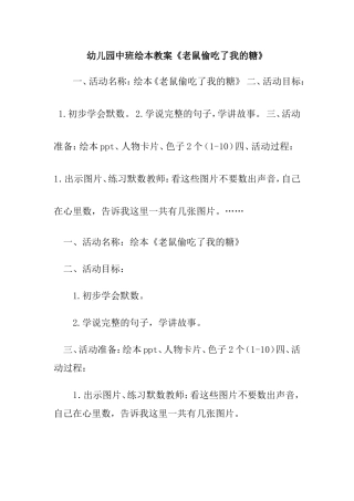 幼儿园中班绘本教案